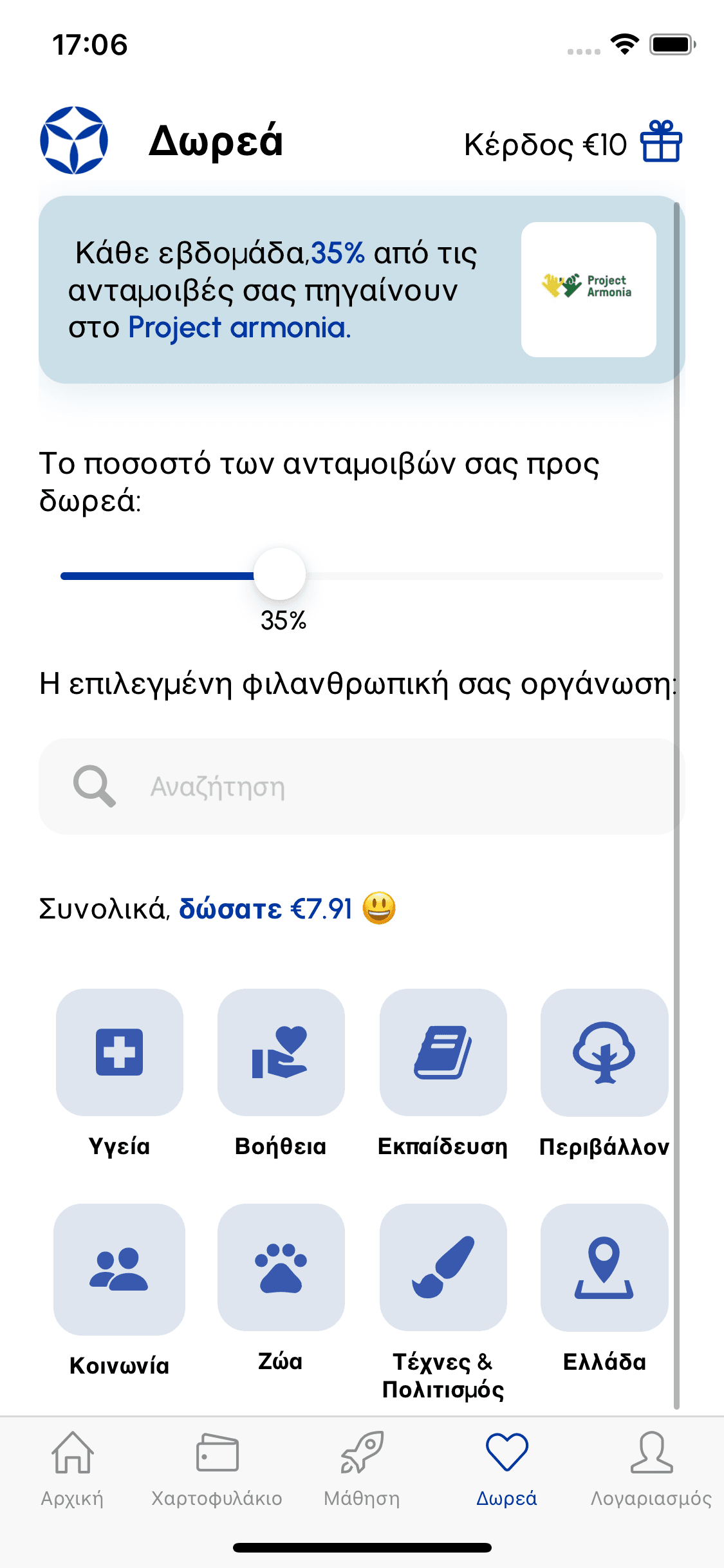 Κάντε θετική επίδραση στον κόσμο μέσω κρυπτονομισμάτων